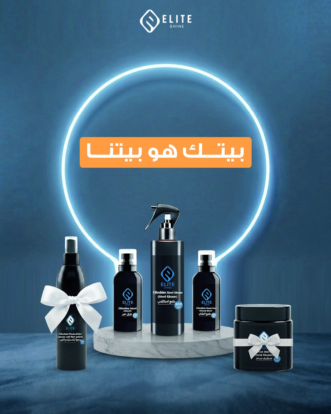 بوكس لمة العيد ( ملمع أخشاب – ملمع استانلس – مزيل حبر - هدية "ملمع بلاستيك وفيبر + منظف عام هدية"):