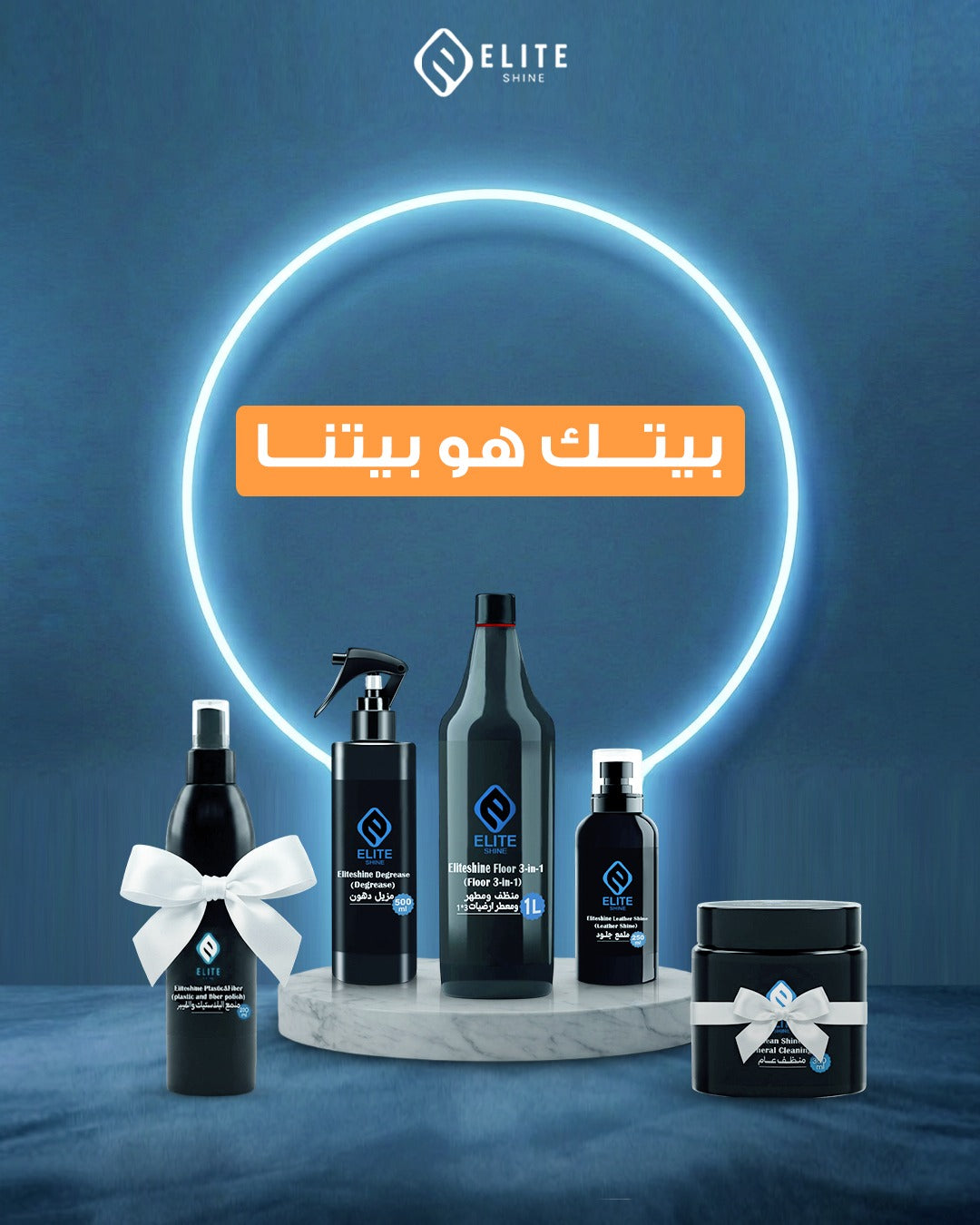 بوكس الترويقه(مزيل دهون – ملمع أرضيات – ملمع جلود - هدية "ملمع بلاستيك وفيبر + منظف عام هدية")
