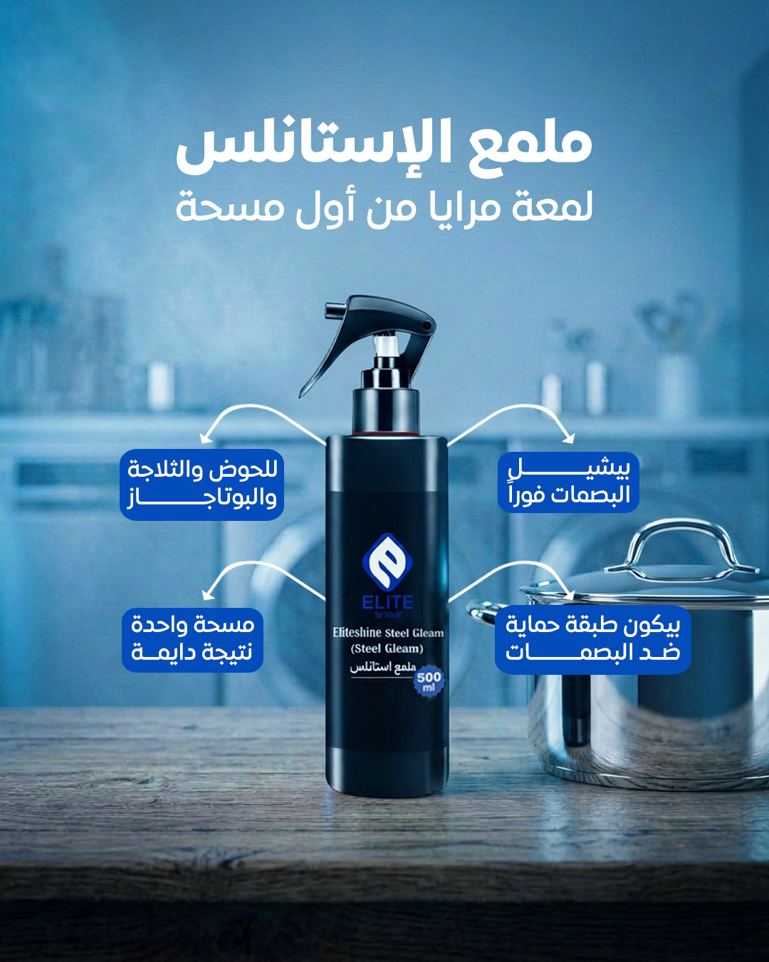 ملمع  الاستانلس 500مل