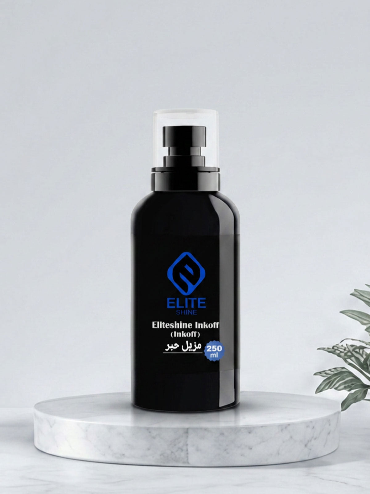 مزيل الحبر من الملابس والقماش   250 مل