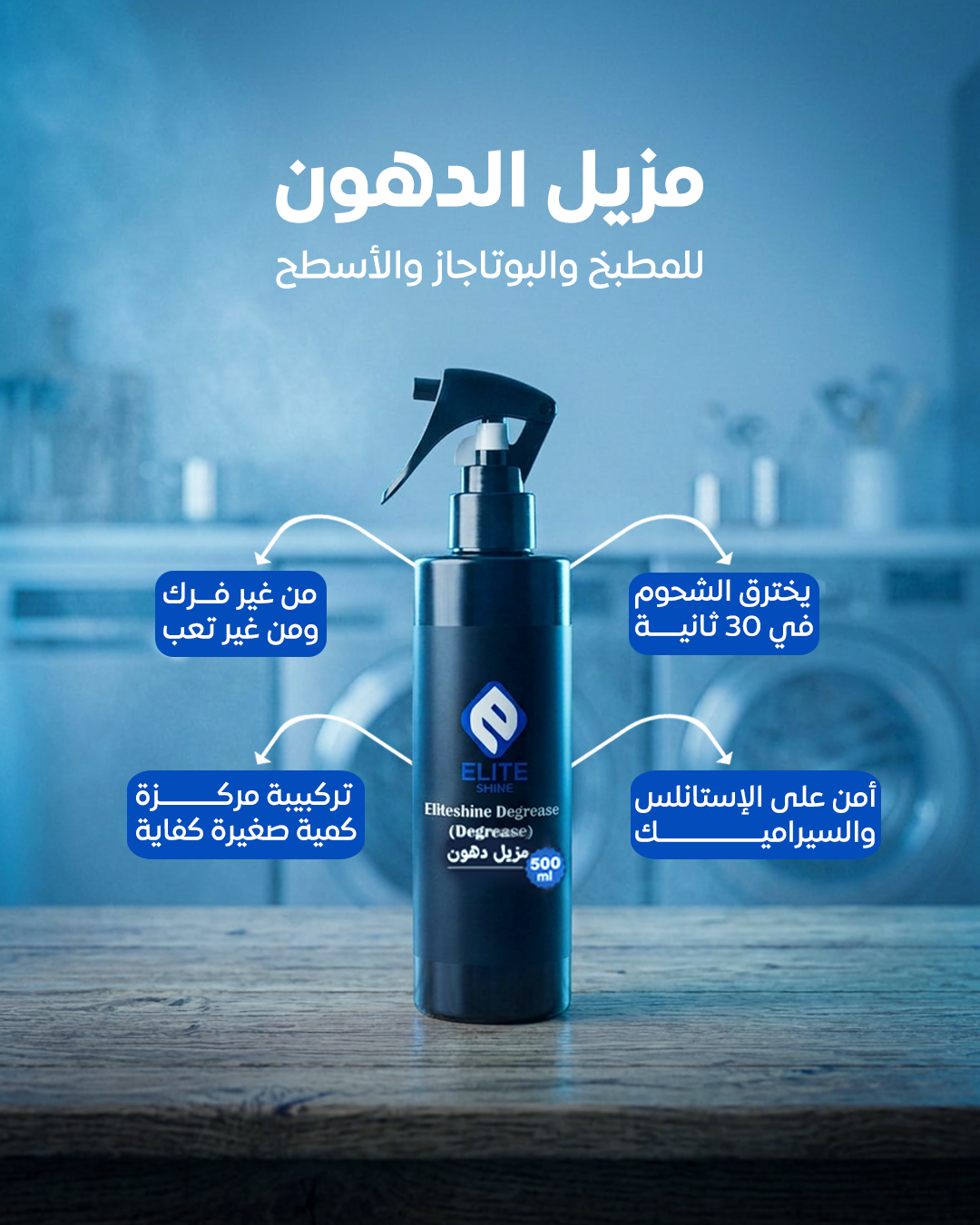 مزيل دهون 500 مل